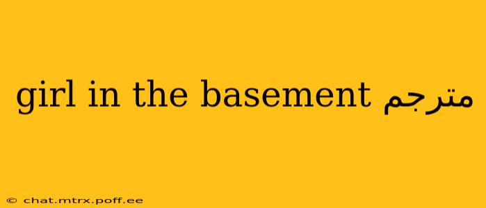 girl in the basement مترجم