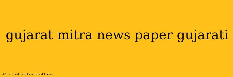 gujarat mitra news paper gujarati
