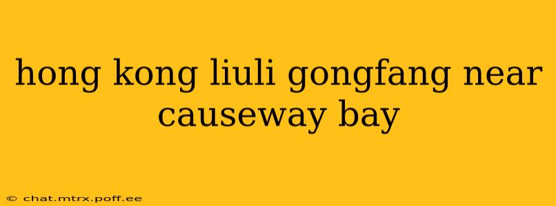 hong kong liuli gongfang near causeway bay