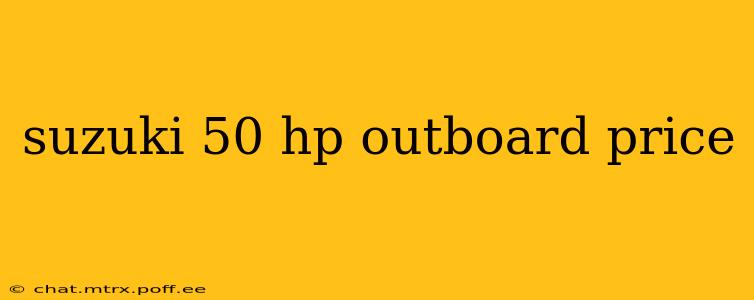 suzuki 50 hp outboard price