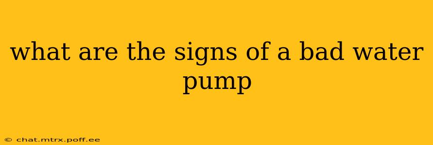 what are the signs of a bad water pump
