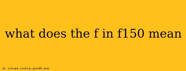 what does the f in f150 mean