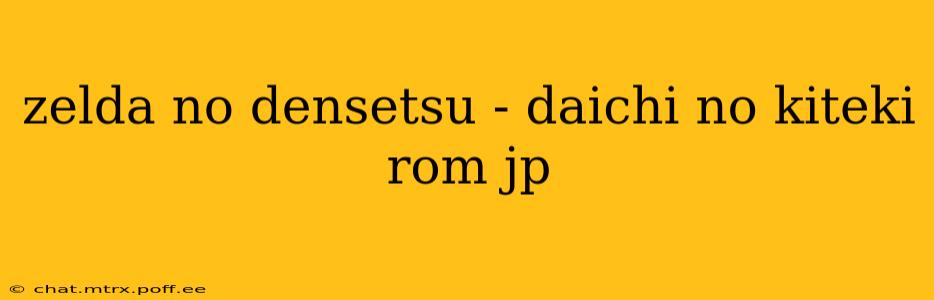 zelda no densetsu - daichi no kiteki rom jp
